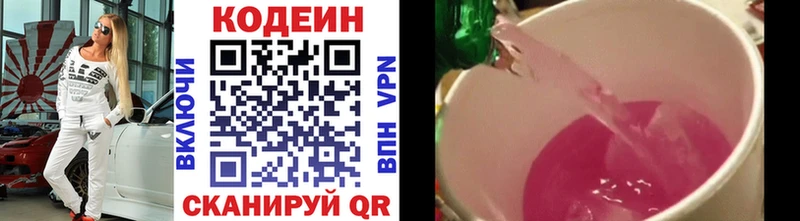 Codein напиток Lean (лин)  закладки  Новопавловск 
